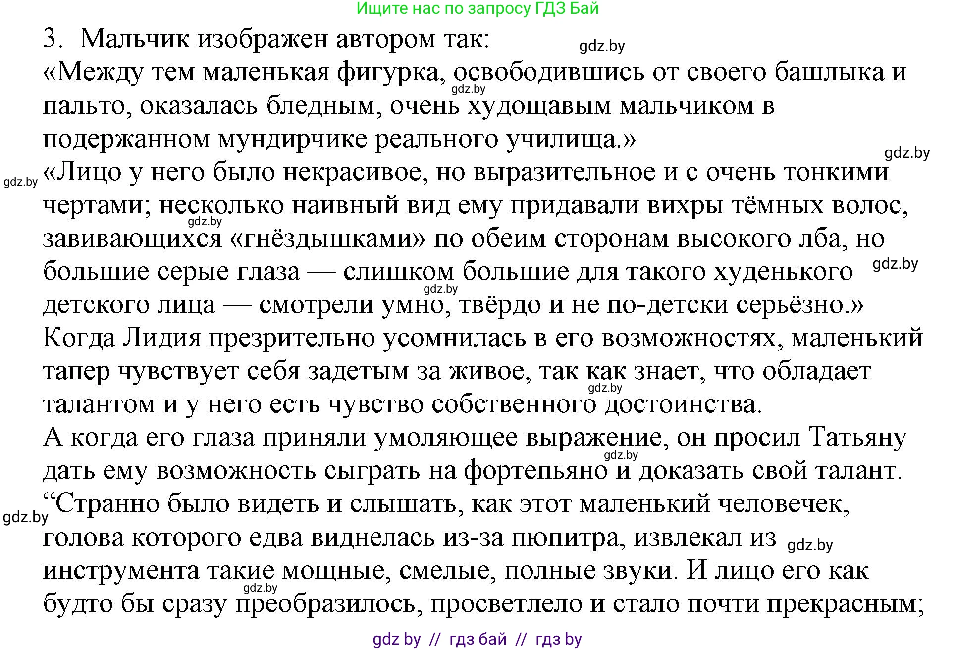Русская литература, 6 класс Учебник, авторы: Захарова Светлана Николаевна, Юстинская Гюльнара Мансуровна, издательство Национальный институт образования, Минск, 2019, бежевого цвета, Часть 1, страница 96, номер 3, Решение