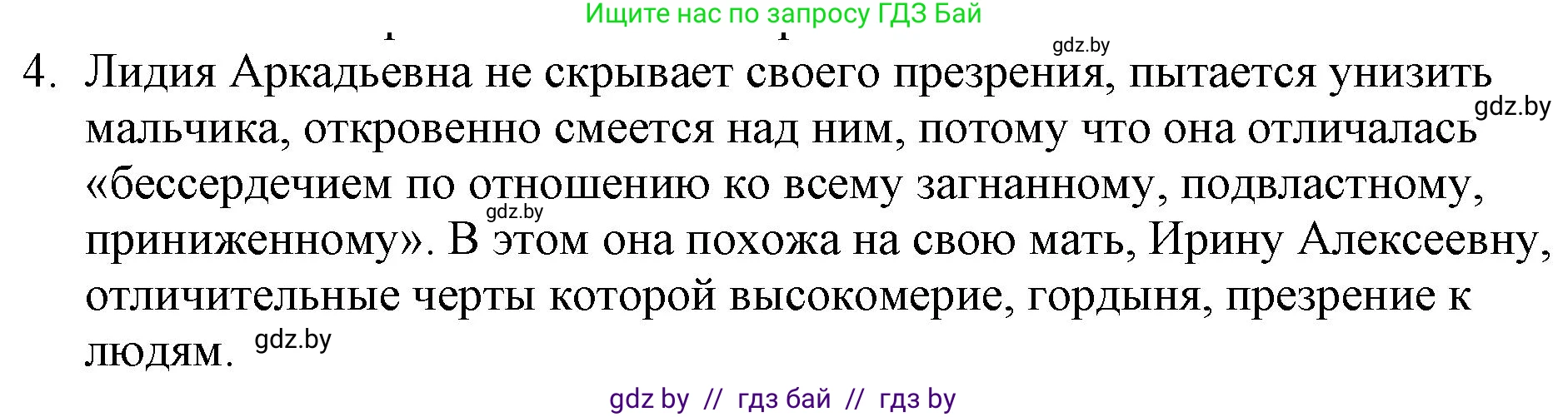 Русская литература, 6 класс Учебник, авторы: Захарова Светлана Николаевна, Юстинская Гюльнара Мансуровна, издательство Национальный институт образования, Минск, 2019, бежевого цвета, Часть 1, страница 96, номер 4, Решение