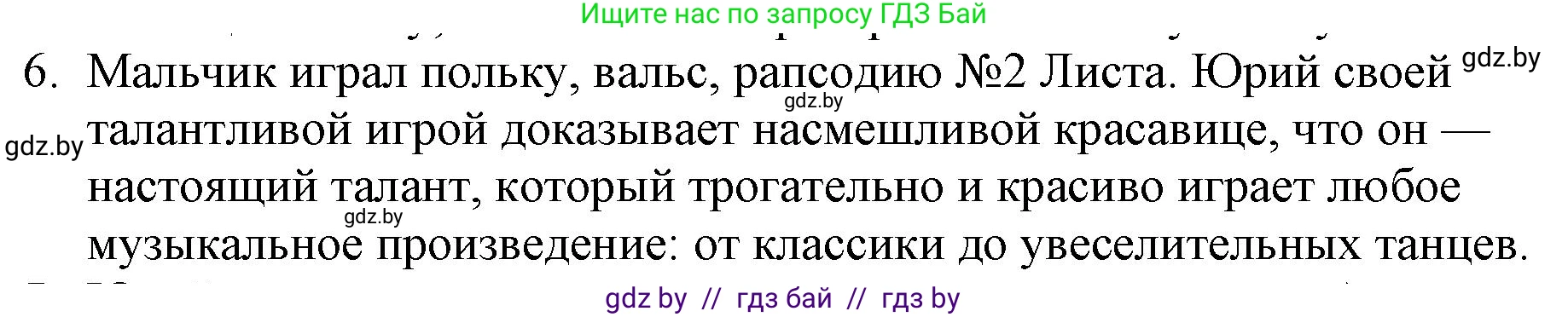 Русская литература, 6 класс Учебник, авторы: Захарова Светлана Николаевна, Юстинская Гюльнара Мансуровна, издательство Национальный институт образования, Минск, 2019, бежевого цвета, Часть 1, страница 96, номер 6, Решение