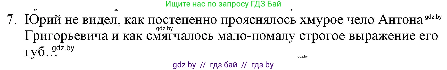 Русская литература, 6 класс Учебник, авторы: Захарова Светлана Николаевна, Юстинская Гюльнара Мансуровна, издательство Национальный институт образования, Минск, 2019, бежевого цвета, Часть 1, страница 96, номер 7, Решение