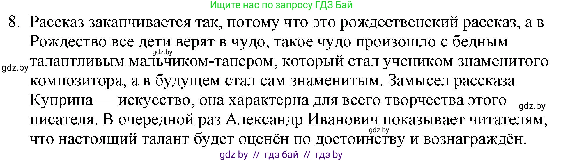 Русская литература, 6 класс Учебник, авторы: Захарова Светлана Николаевна, Юстинская Гюльнара Мансуровна, издательство Национальный институт образования, Минск, 2019, бежевого цвета, Часть 1, страница 96, номер 8, Решение