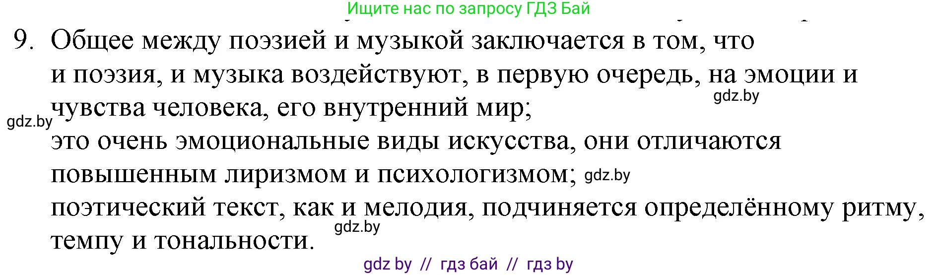 Русская литература, 6 класс Учебник, авторы: Захарова Светлана Николаевна, Юстинская Гюльнара Мансуровна, издательство Национальный институт образования, Минск, 2019, бежевого цвета, Часть 1, страница 96, номер 9, Решение