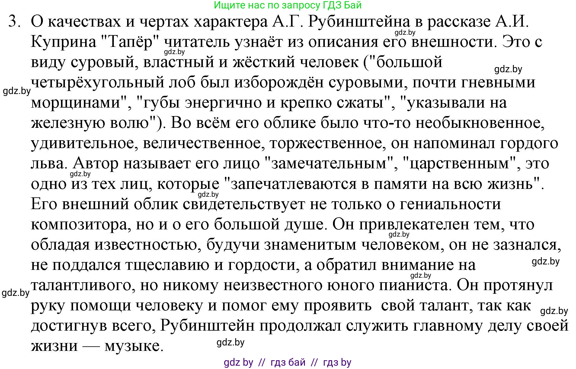 Русская литература, 6 класс Учебник, авторы: Захарова Светлана Николаевна, Юстинская Гюльнара Мансуровна, издательство Национальный институт образования, Минск, 2019, бежевого цвета, Часть 1, страница 97, номер 3, Решение