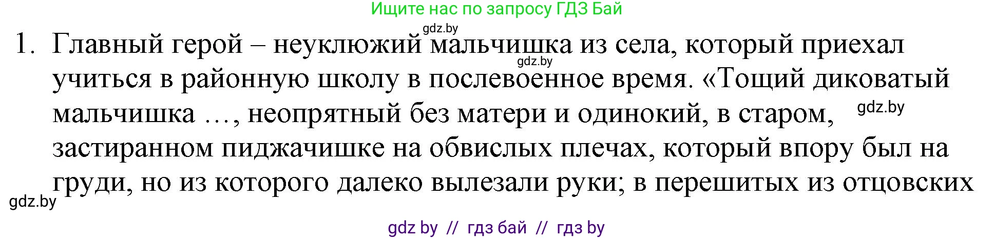 Русская литература, 6 класс Учебник, авторы: Захарова Светлана Николаевна, Юстинская Гюльнара Мансуровна, издательство Национальный институт образования, Минск, 2019, бежевого цвета, Часть 1, страница 122, номер 1, Решение