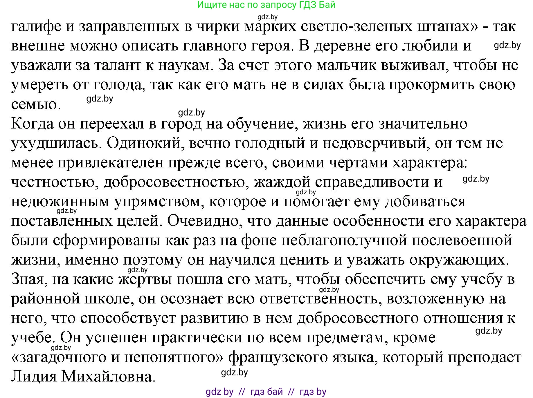Русская литература, 6 класс Учебник, авторы: Захарова Светлана Николаевна, Юстинская Гюльнара Мансуровна, издательство Национальный институт образования, Минск, 2019, бежевого цвета, Часть 1, страница 122, номер 1, Решение (продолжение 2)