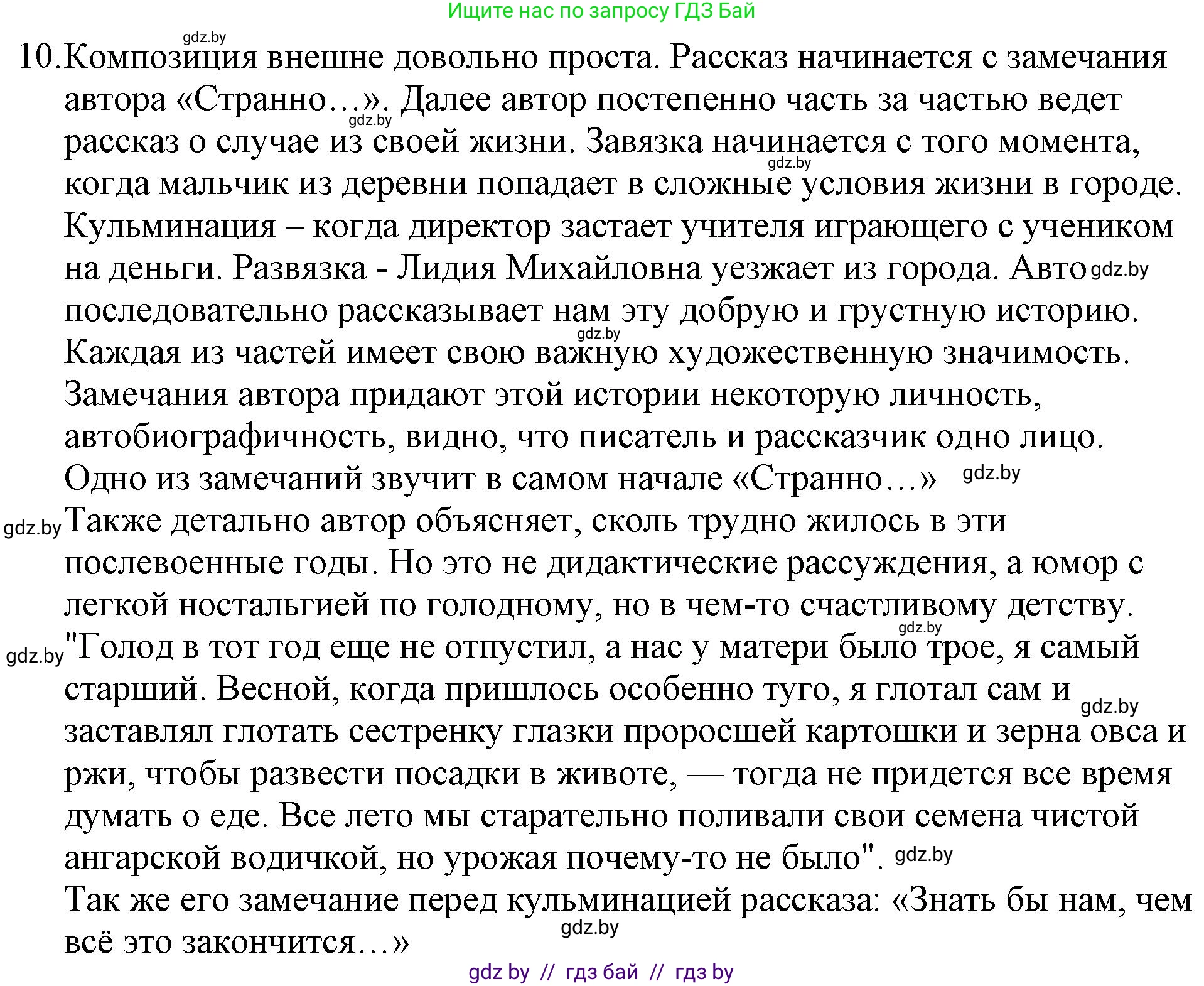 Русская литература, 6 класс Учебник, авторы: Захарова Светлана Николаевна, Юстинская Гюльнара Мансуровна, издательство Национальный институт образования, Минск, 2019, бежевого цвета, Часть 1, страница 122, номер 10, Решение