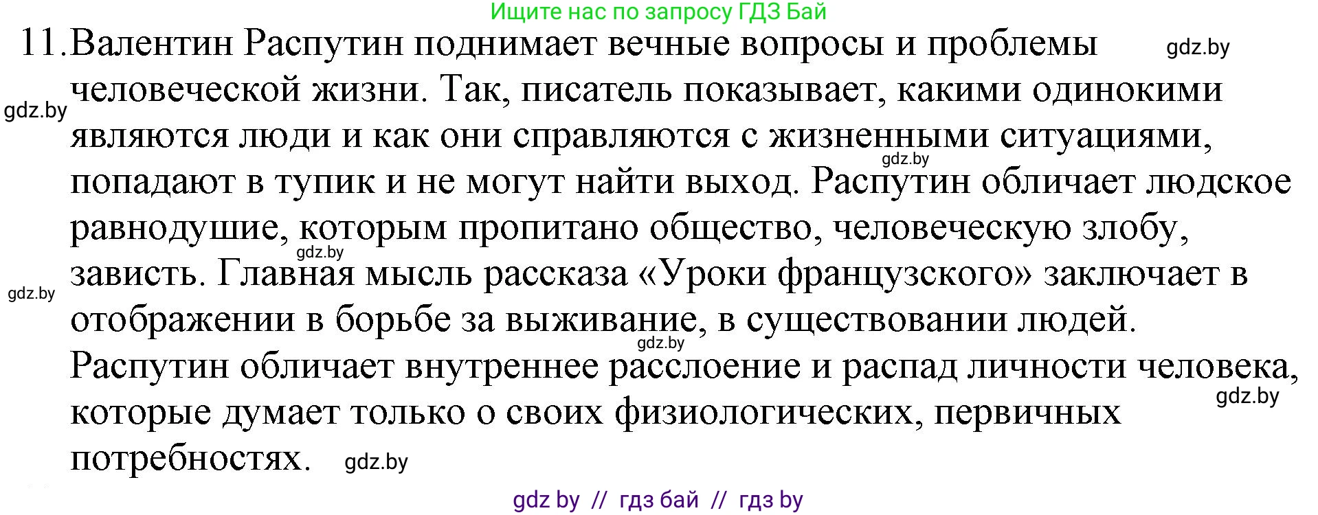 Русская литература, 6 класс Учебник, авторы: Захарова Светлана Николаевна, Юстинская Гюльнара Мансуровна, издательство Национальный институт образования, Минск, 2019, бежевого цвета, Часть 1, страница 122, номер 11, Решение