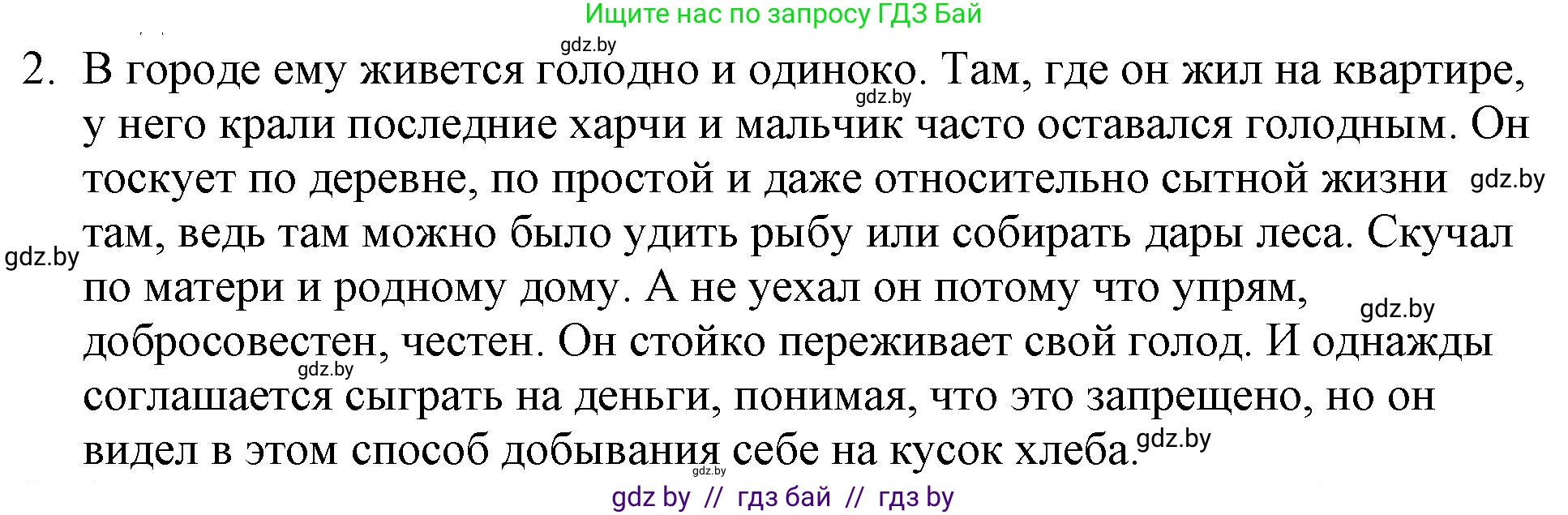 Русская литература, 6 класс Учебник, авторы: Захарова Светлана Николаевна, Юстинская Гюльнара Мансуровна, издательство Национальный институт образования, Минск, 2019, бежевого цвета, Часть 1, страница 122, номер 2, Решение