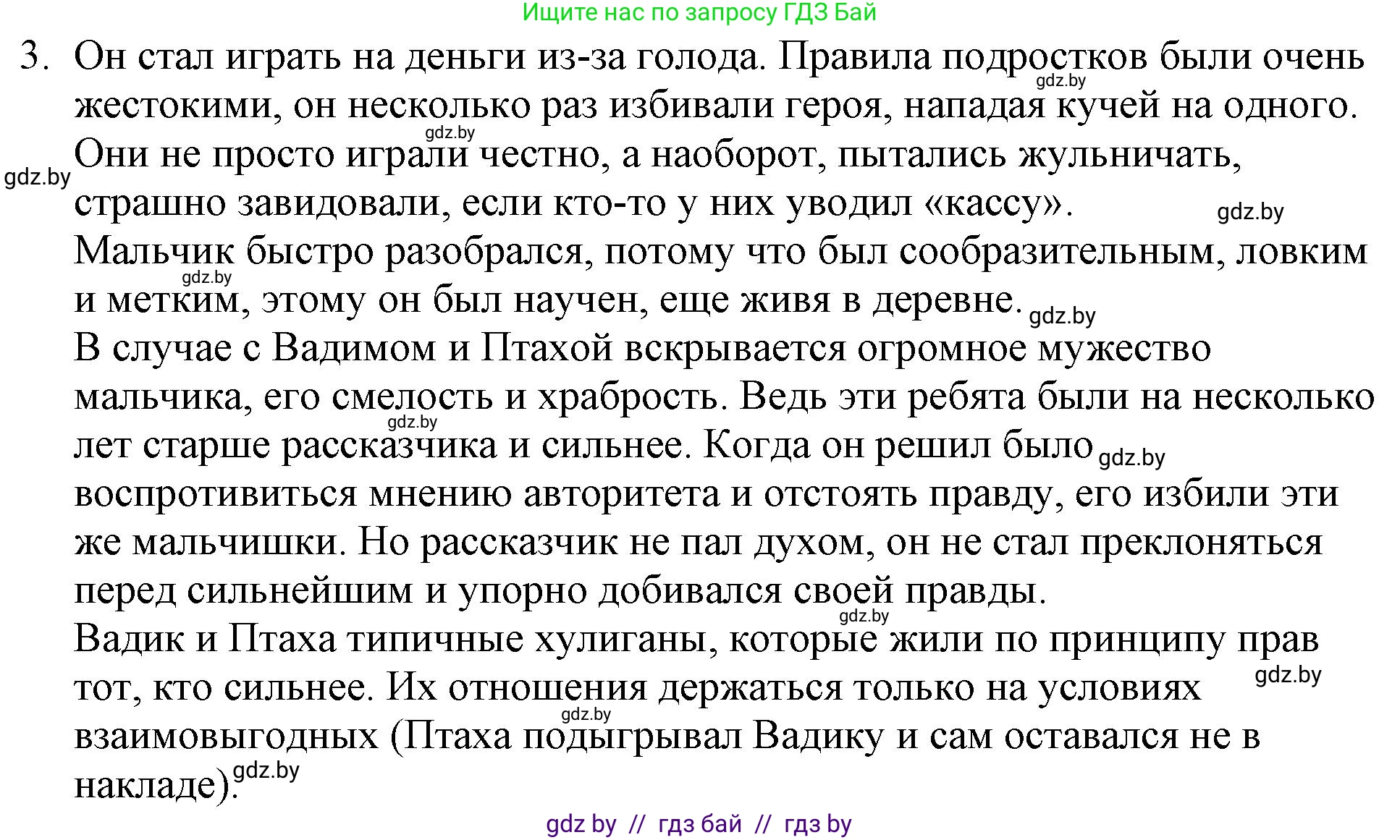 Русская литература, 6 класс Учебник, авторы: Захарова Светлана Николаевна, Юстинская Гюльнара Мансуровна, издательство Национальный институт образования, Минск, 2019, бежевого цвета, Часть 1, страница 122, номер 3, Решение