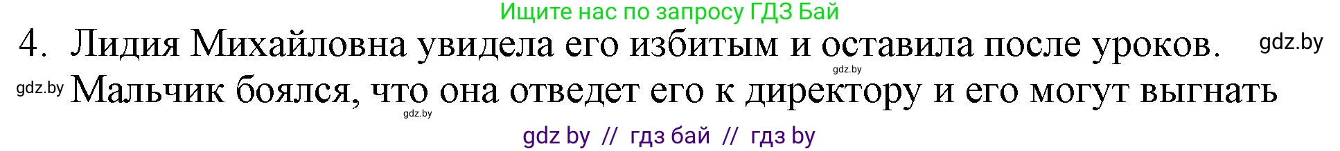 Русская литература, 6 класс Учебник, авторы: Захарова Светлана Николаевна, Юстинская Гюльнара Мансуровна, издательство Национальный институт образования, Минск, 2019, бежевого цвета, Часть 1, страница 122, номер 4, Решение