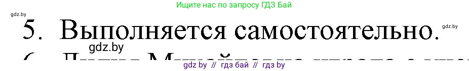 Русская литература, 6 класс Учебник, авторы: Захарова Светлана Николаевна, Юстинская Гюльнара Мансуровна, издательство Национальный институт образования, Минск, 2019, бежевого цвета, Часть 1, страница 122, номер 5, Решение