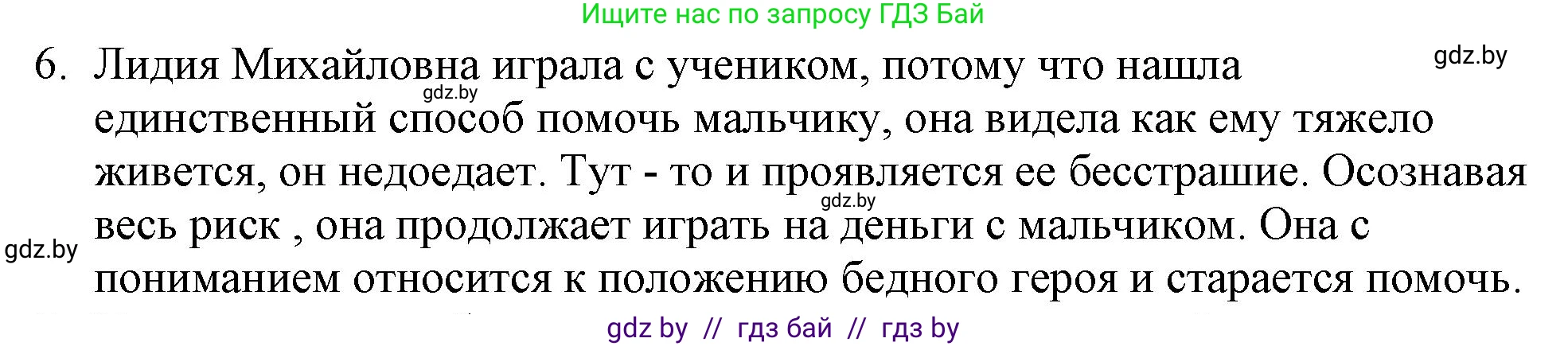 Русская литература, 6 класс Учебник, авторы: Захарова Светлана Николаевна, Юстинская Гюльнара Мансуровна, издательство Национальный институт образования, Минск, 2019, бежевого цвета, Часть 1, страница 122, номер 6, Решение