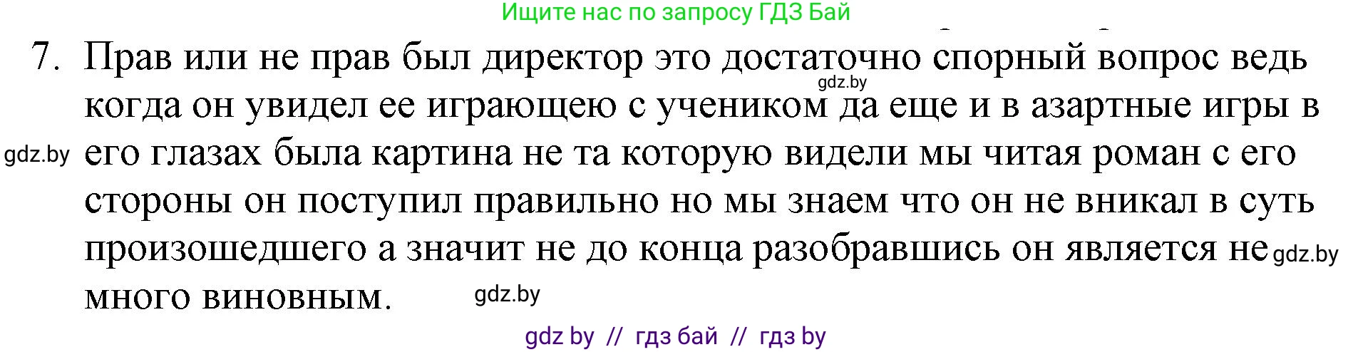 Русская литература, 6 класс Учебник, авторы: Захарова Светлана Николаевна, Юстинская Гюльнара Мансуровна, издательство Национальный институт образования, Минск, 2019, бежевого цвета, Часть 1, страница 122, номер 7, Решение