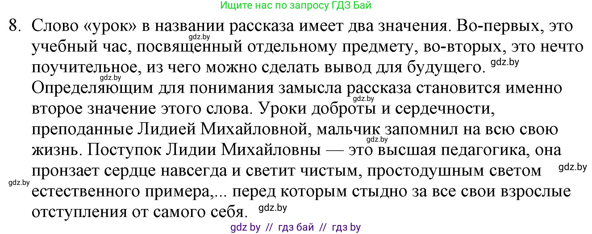 Русская литература, 6 класс Учебник, авторы: Захарова Светлана Николаевна, Юстинская Гюльнара Мансуровна, издательство Национальный институт образования, Минск, 2019, бежевого цвета, Часть 1, страница 122, номер 8, Решение