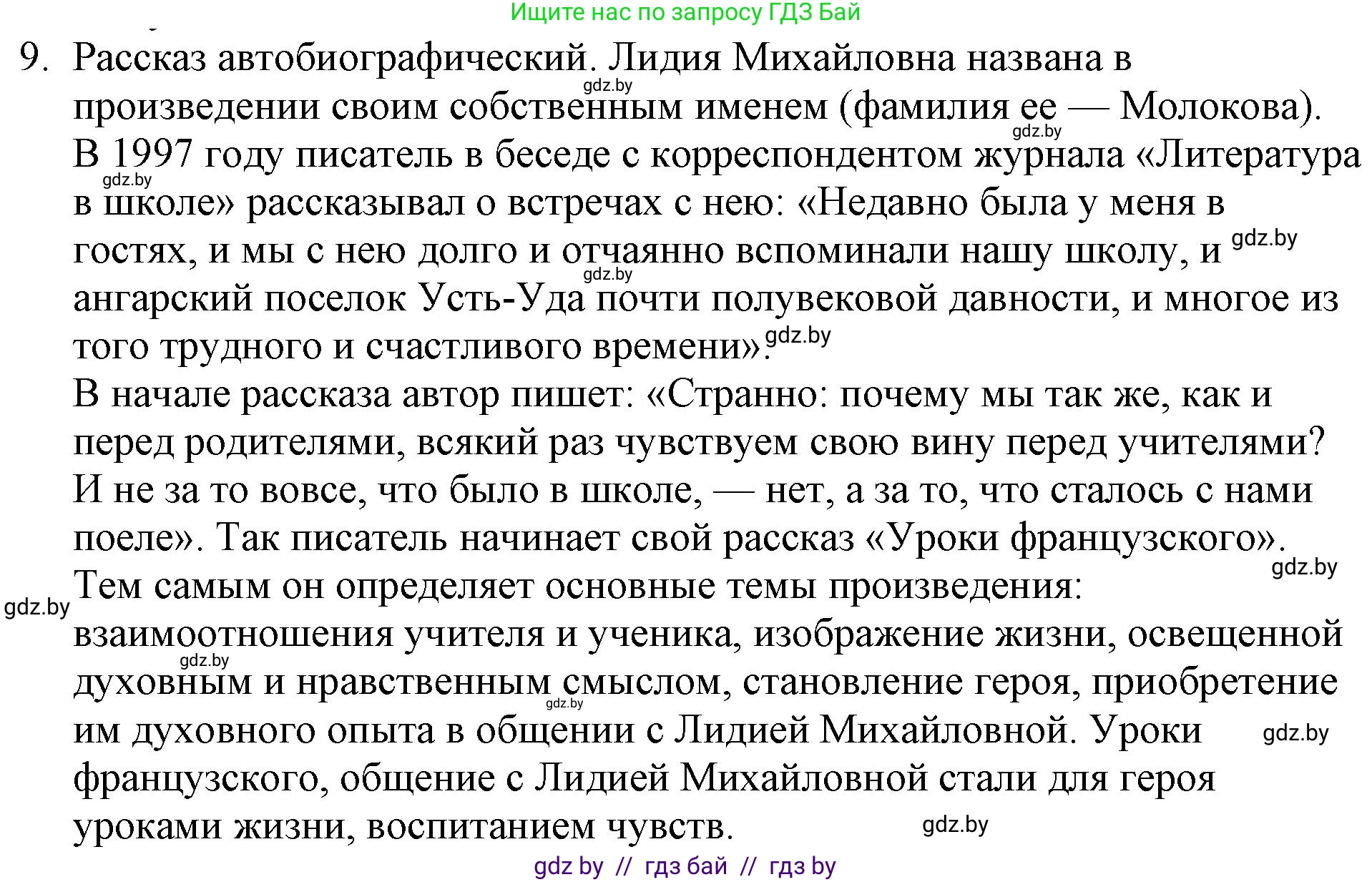 Русская литература, 6 класс Учебник, авторы: Захарова Светлана Николаевна, Юстинская Гюльнара Мансуровна, издательство Национальный институт образования, Минск, 2019, бежевого цвета, Часть 1, страница 122, номер 9, Решение