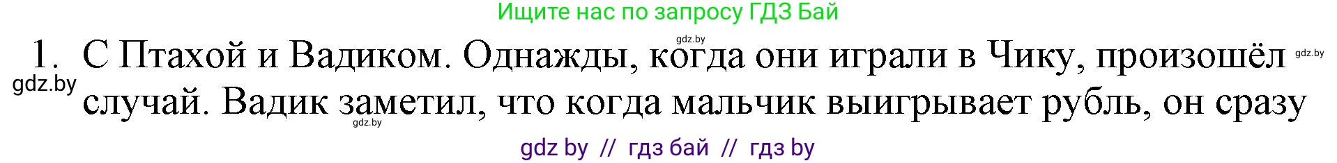 Русская литература, 6 класс Учебник, авторы: Захарова Светлана Николаевна, Юстинская Гюльнара Мансуровна, издательство Национальный институт образования, Минск, 2019, бежевого цвета, Часть 1, страница 123, номер 1, Решение