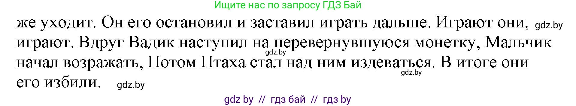 Русская литература, 6 класс Учебник, авторы: Захарова Светлана Николаевна, Юстинская Гюльнара Мансуровна, издательство Национальный институт образования, Минск, 2019, бежевого цвета, Часть 1, страница 123, номер 1, Решение (продолжение 2)