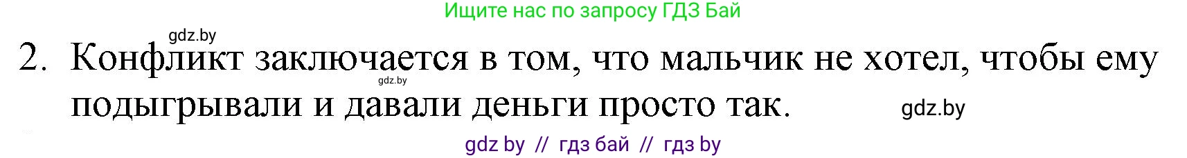 Русская литература, 6 класс Учебник, авторы: Захарова Светлана Николаевна, Юстинская Гюльнара Мансуровна, издательство Национальный институт образования, Минск, 2019, бежевого цвета, Часть 1, страница 123, номер 2, Решение