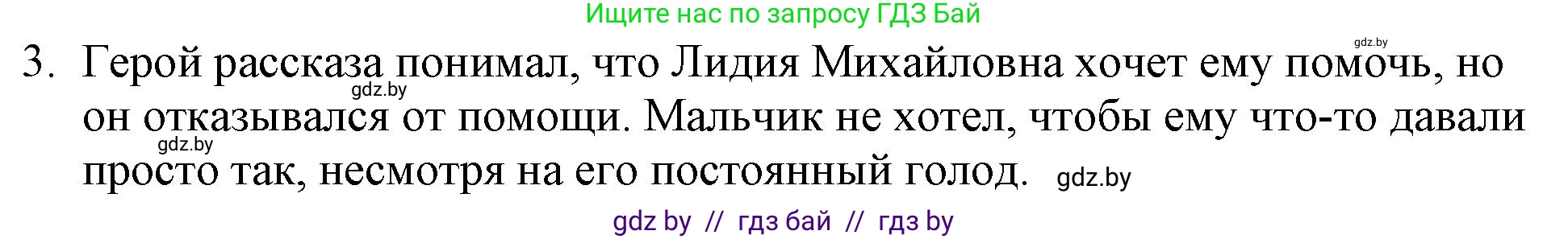 Русская литература, 6 класс Учебник, авторы: Захарова Светлана Николаевна, Юстинская Гюльнара Мансуровна, издательство Национальный институт образования, Минск, 2019, бежевого цвета, Часть 1, страница 123, номер 3, Решение