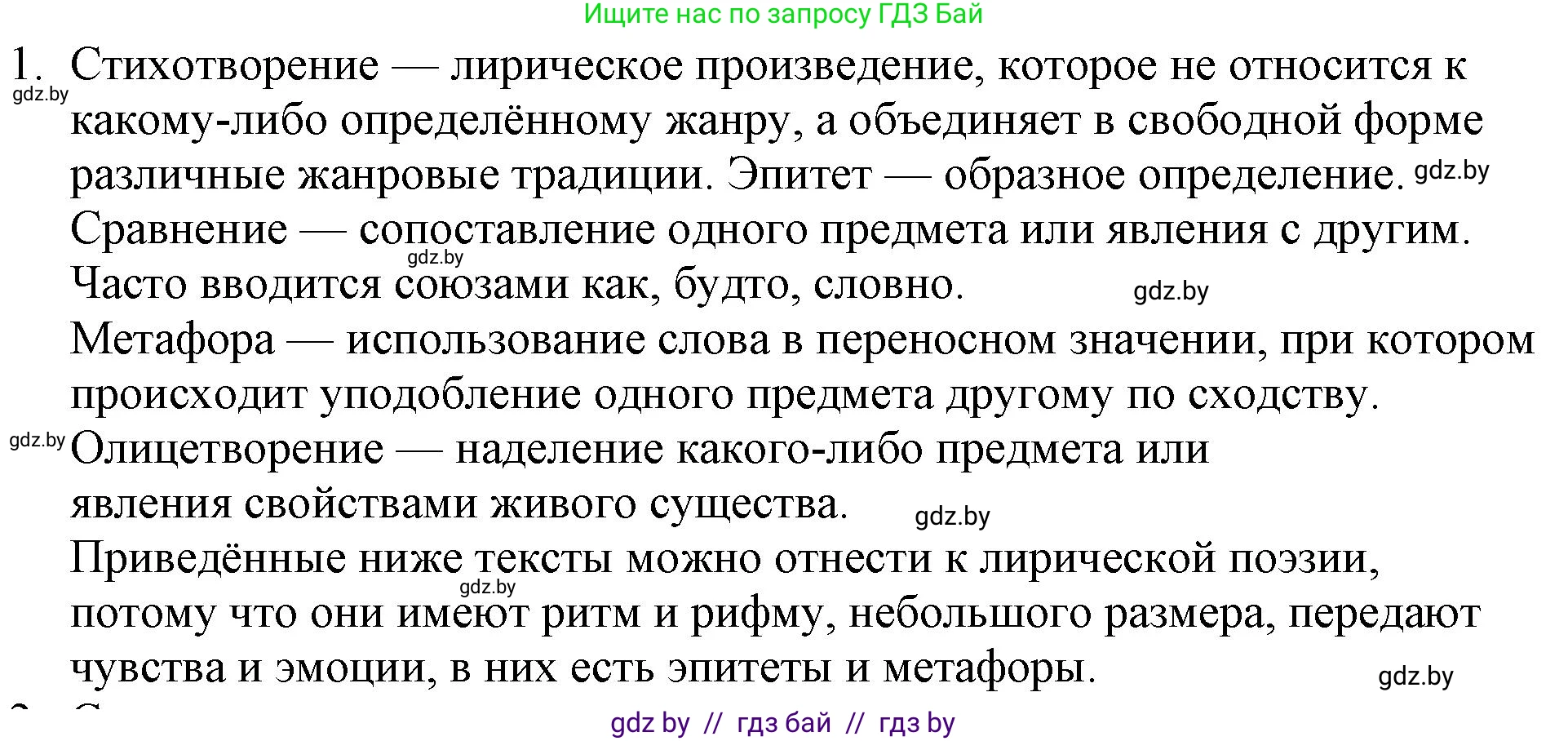 Русская литература, 6 класс Учебник, авторы: Захарова Светлана Николаевна, Юстинская Гюльнара Мансуровна, издательство Национальный институт образования, Минск, 2019, бежевого цвета, Часть 1, страница 125, номер 1, Решение