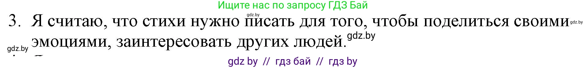 Русская литература, 6 класс Учебник, авторы: Захарова Светлана Николаевна, Юстинская Гюльнара Мансуровна, издательство Национальный институт образования, Минск, 2019, бежевого цвета, Часть 1, страница 125, номер 3, Решение