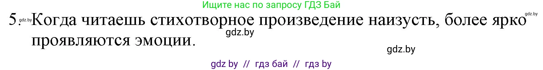 Русская литература, 6 класс Учебник, авторы: Захарова Светлана Николаевна, Юстинская Гюльнара Мансуровна, издательство Национальный институт образования, Минск, 2019, бежевого цвета, Часть 1, страница 125, номер 5, Решение