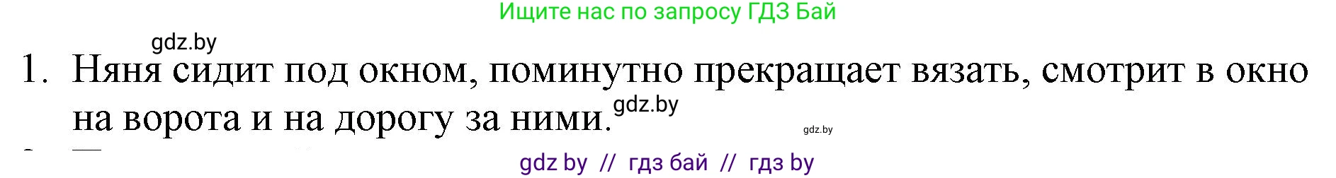 Русская литература, 6 класс Учебник, авторы: Захарова Светлана Николаевна, Юстинская Гюльнара Мансуровна, издательство Национальный институт образования, Минск, 2019, бежевого цвета, Часть 1, страница 127, номер 1, Решение