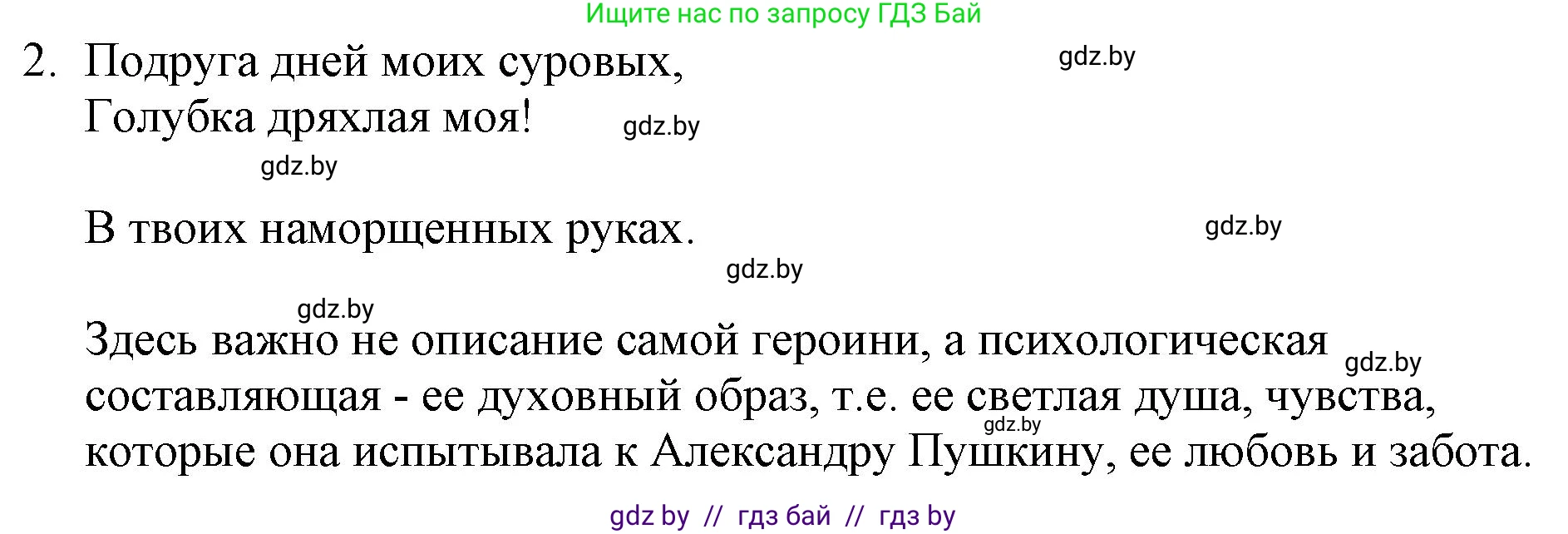 Русская литература, 6 класс Учебник, авторы: Захарова Светлана Николаевна, Юстинская Гюльнара Мансуровна, издательство Национальный институт образования, Минск, 2019, бежевого цвета, Часть 1, страница 127, номер 2, Решение