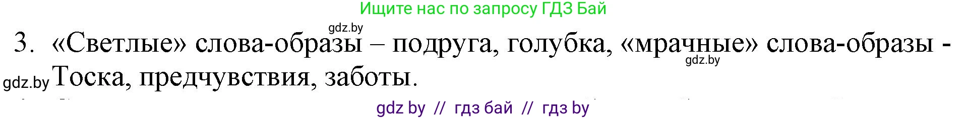Русская литература, 6 класс Учебник, авторы: Захарова Светлана Николаевна, Юстинская Гюльнара Мансуровна, издательство Национальный институт образования, Минск, 2019, бежевого цвета, Часть 1, страница 127, номер 3, Решение