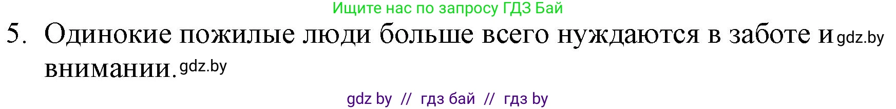 Русская литература, 6 класс Учебник, авторы: Захарова Светлана Николаевна, Юстинская Гюльнара Мансуровна, издательство Национальный институт образования, Минск, 2019, бежевого цвета, Часть 1, страница 127, номер 5, Решение