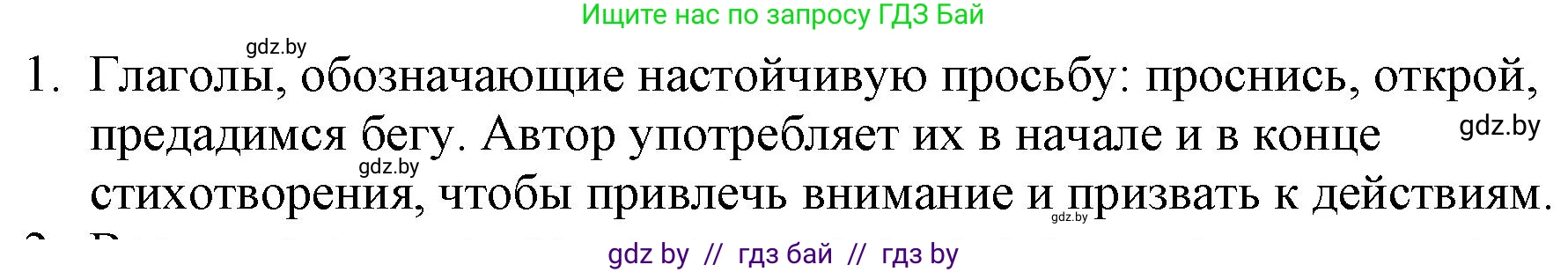 Русская литература, 6 класс Учебник, авторы: Захарова Светлана Николаевна, Юстинская Гюльнара Мансуровна, издательство Национальный институт образования, Минск, 2019, бежевого цвета, Часть 1, страница 129, номер 1, Решение