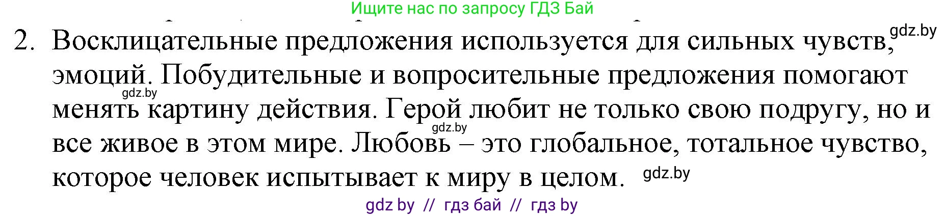 Русская литература, 6 класс Учебник, авторы: Захарова Светлана Николаевна, Юстинская Гюльнара Мансуровна, издательство Национальный институт образования, Минск, 2019, бежевого цвета, Часть 1, страница 129, номер 2, Решение