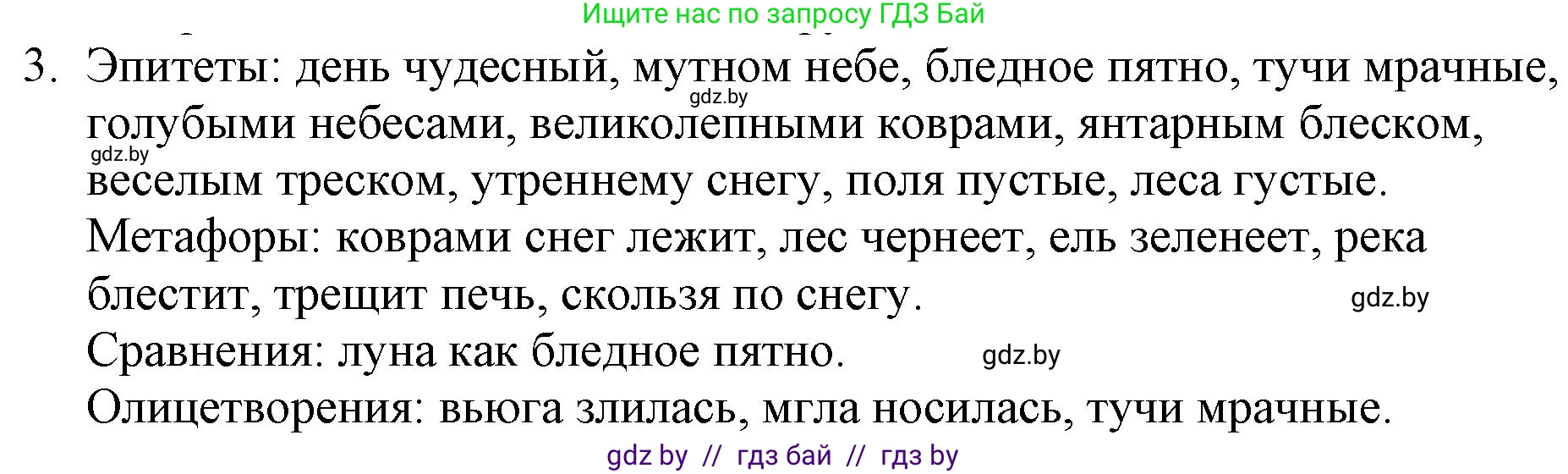 Русская литература, 6 класс Учебник, авторы: Захарова Светлана Николаевна, Юстинская Гюльнара Мансуровна, издательство Национальный институт образования, Минск, 2019, бежевого цвета, Часть 1, страница 129, номер 3, Решение