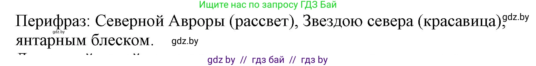 Русская литература, 6 класс Учебник, авторы: Захарова Светлана Николаевна, Юстинская Гюльнара Мансуровна, издательство Национальный институт образования, Минск, 2019, бежевого цвета, Часть 1, страница 129, номер 3, Решение (продолжение 2)