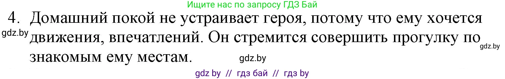 Русская литература, 6 класс Учебник, авторы: Захарова Светлана Николаевна, Юстинская Гюльнара Мансуровна, издательство Национальный институт образования, Минск, 2019, бежевого цвета, Часть 1, страница 129, номер 4, Решение