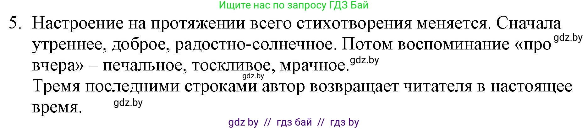 Русская литература, 6 класс Учебник, авторы: Захарова Светлана Николаевна, Юстинская Гюльнара Мансуровна, издательство Национальный институт образования, Минск, 2019, бежевого цвета, Часть 1, страница 129, номер 5, Решение