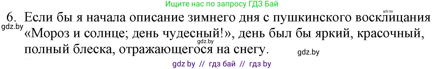 Русская литература, 6 класс Учебник, авторы: Захарова Светлана Николаевна, Юстинская Гюльнара Мансуровна, издательство Национальный институт образования, Минск, 2019, бежевого цвета, Часть 1, страница 129, номер 6, Решение
