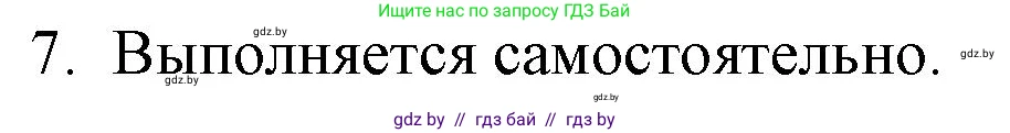 Русская литература, 6 класс Учебник, авторы: Захарова Светлана Николаевна, Юстинская Гюльнара Мансуровна, издательство Национальный институт образования, Минск, 2019, бежевого цвета, Часть 1, страница 129, номер 7, Решение