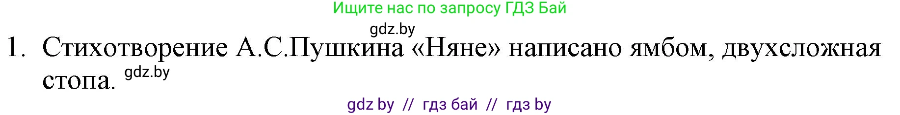 Русская литература, 6 класс Учебник, авторы: Захарова Светлана Николаевна, Юстинская Гюльнара Мансуровна, издательство Национальный институт образования, Минск, 2019, бежевого цвета, Часть 1, страница 131, номер 1, Решение