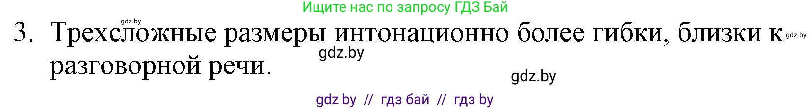 Русская литература, 6 класс Учебник, авторы: Захарова Светлана Николаевна, Юстинская Гюльнара Мансуровна, издательство Национальный институт образования, Минск, 2019, бежевого цвета, Часть 1, страница 131, номер 3, Решение