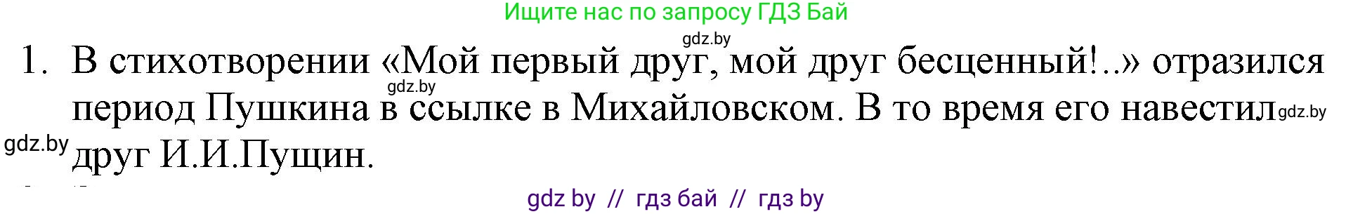 Русская литература, 6 класс Учебник, авторы: Захарова Светлана Николаевна, Юстинская Гюльнара Мансуровна, издательство Национальный институт образования, Минск, 2019, бежевого цвета, Часть 1, страница 132, номер 1, Решение