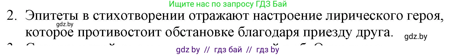 Русская литература, 6 класс Учебник, авторы: Захарова Светлана Николаевна, Юстинская Гюльнара Мансуровна, издательство Национальный институт образования, Минск, 2019, бежевого цвета, Часть 1, страница 132, номер 2, Решение