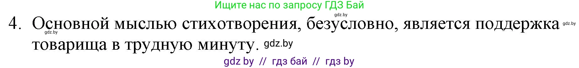 Русская литература, 6 класс Учебник, авторы: Захарова Светлана Николаевна, Юстинская Гюльнара Мансуровна, издательство Национальный институт образования, Минск, 2019, бежевого цвета, Часть 1, страница 133, номер 4, Решение