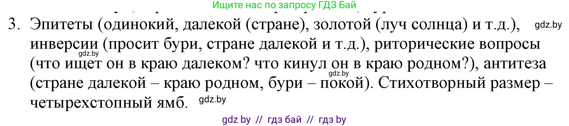 Русская литература, 6 класс Учебник, авторы: Захарова Светлана Николаевна, Юстинская Гюльнара Мансуровна, издательство Национальный институт образования, Минск, 2019, бежевого цвета, Часть 1, страница 134, номер 3, Решение