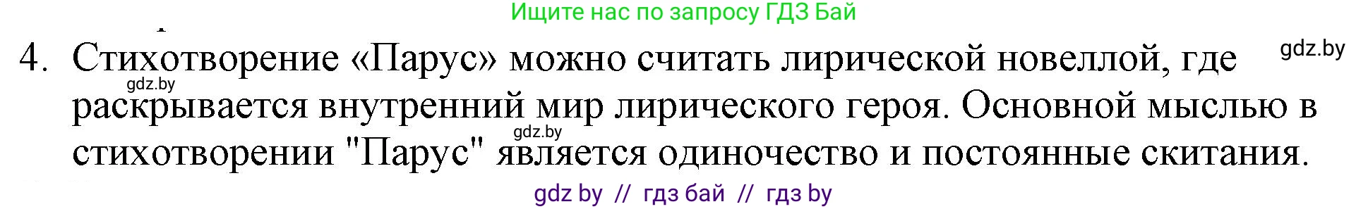 Русская литература, 6 класс Учебник, авторы: Захарова Светлана Николаевна, Юстинская Гюльнара Мансуровна, издательство Национальный институт образования, Минск, 2019, бежевого цвета, Часть 1, страница 134, номер 4, Решение