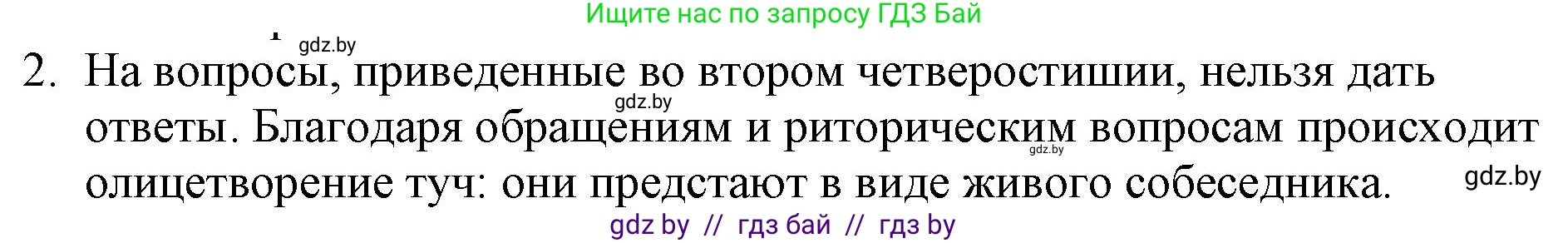 Русская литература, 6 класс Учебник, авторы: Захарова Светлана Николаевна, Юстинская Гюльнара Мансуровна, издательство Национальный институт образования, Минск, 2019, бежевого цвета, Часть 1, страница 135, номер 2, Решение