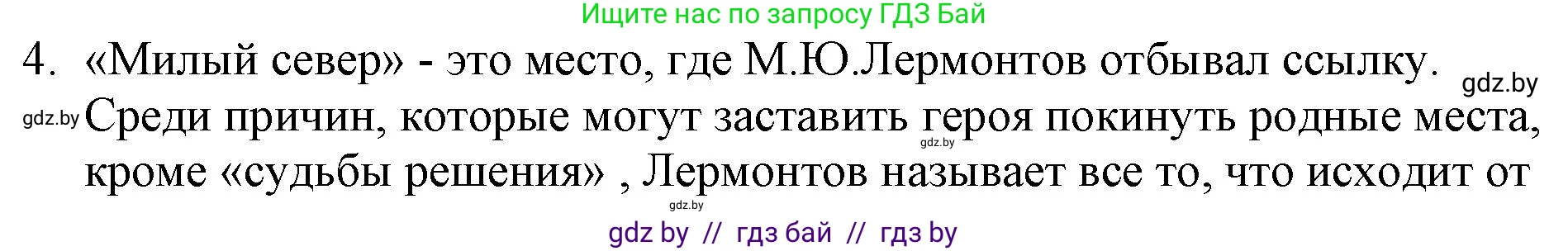 Русская литература, 6 класс Учебник, авторы: Захарова Светлана Николаевна, Юстинская Гюльнара Мансуровна, издательство Национальный институт образования, Минск, 2019, бежевого цвета, Часть 1, страница 135, номер 4, Решение