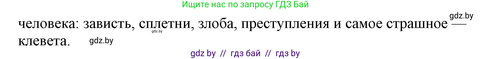 Русская литература, 6 класс Учебник, авторы: Захарова Светлана Николаевна, Юстинская Гюльнара Мансуровна, издательство Национальный институт образования, Минск, 2019, бежевого цвета, Часть 1, страница 135, номер 4, Решение (продолжение 2)