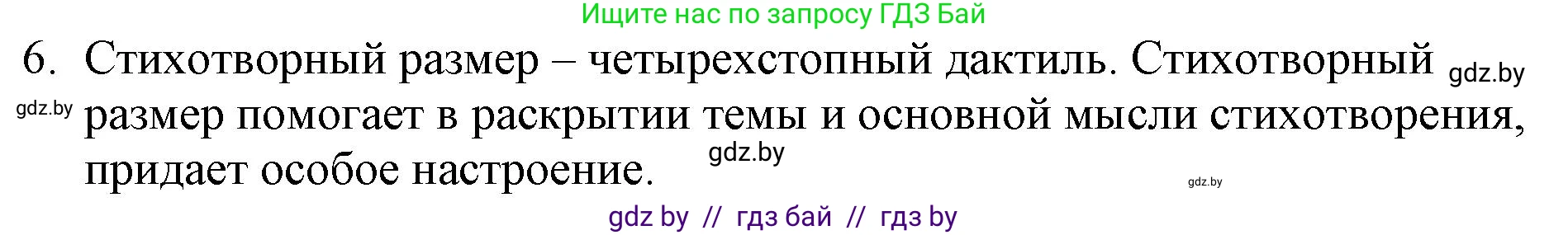 Русская литература, 6 класс Учебник, авторы: Захарова Светлана Николаевна, Юстинская Гюльнара Мансуровна, издательство Национальный институт образования, Минск, 2019, бежевого цвета, Часть 1, страница 135, номер 6, Решение