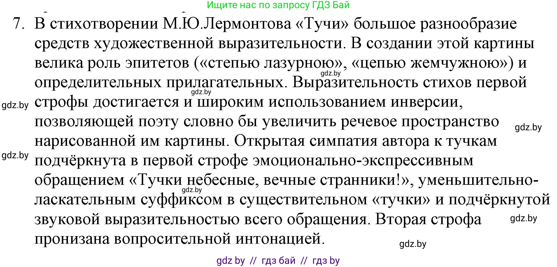 Русская литература, 6 класс Учебник, авторы: Захарова Светлана Николаевна, Юстинская Гюльнара Мансуровна, издательство Национальный институт образования, Минск, 2019, бежевого цвета, Часть 1, страница 135, номер 7, Решение
